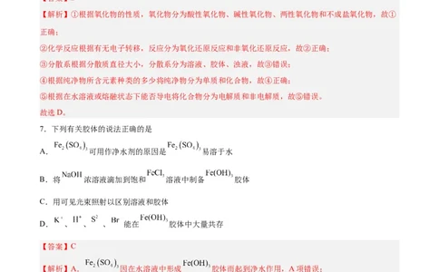 专题一物质及其变化（能力检测卷）-2024年高考化学大一轮复习精讲精练+专题讲座（解析版）_05高考化学_2024年新高考资料_1.2024一轮复习