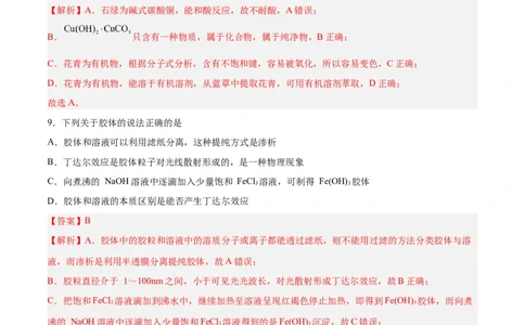 专题一物质及其变化（能力检测卷）-2024年高考化学大一轮复习精讲精练+专题讲座（解析版）_05高考化学_2024年新高考资料_1.2024一轮复习