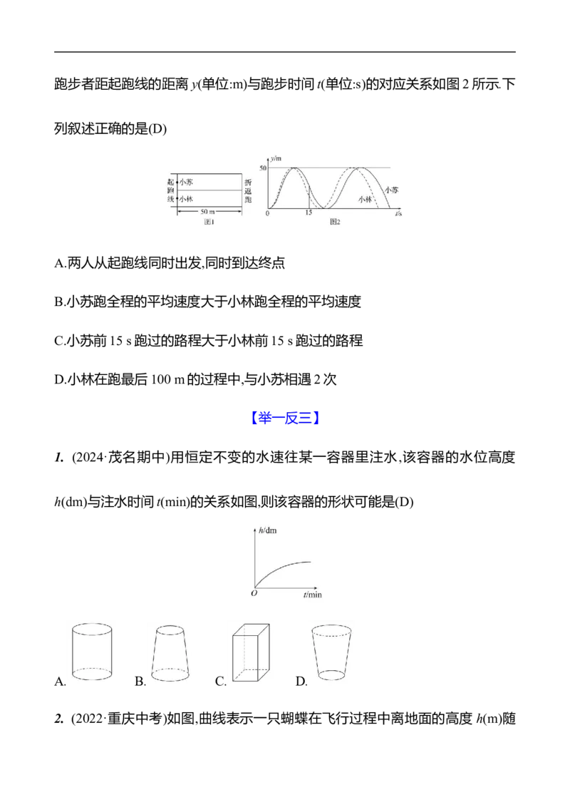 第六章　4　用图象表示变量之间的关系_北师大初中数学_7下-北师大版初中数学_7下-初中数学北师大版（2025春季新版）持续更新_3导学案（齐全）