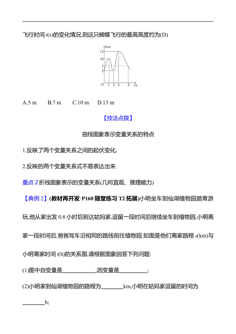 第六章　4　用图象表示变量之间的关系_北师大初中数学_7下-北师大版初中数学_7下-初中数学北师大版（2025春季新版）持续更新_3导学案（齐全）