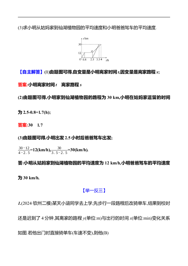 第六章　4　用图象表示变量之间的关系_北师大初中数学_7下-北师大版初中数学_7下-初中数学北师大版（2025春季新版）持续更新_3导学案（齐全）