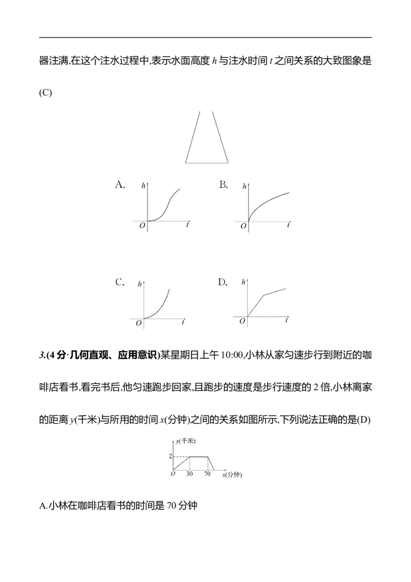 第六章　4　用图象表示变量之间的关系_北师大初中数学_7下-北师大版初中数学_7下-初中数学北师大版（2025春季新版）持续更新_3导学案（齐全）