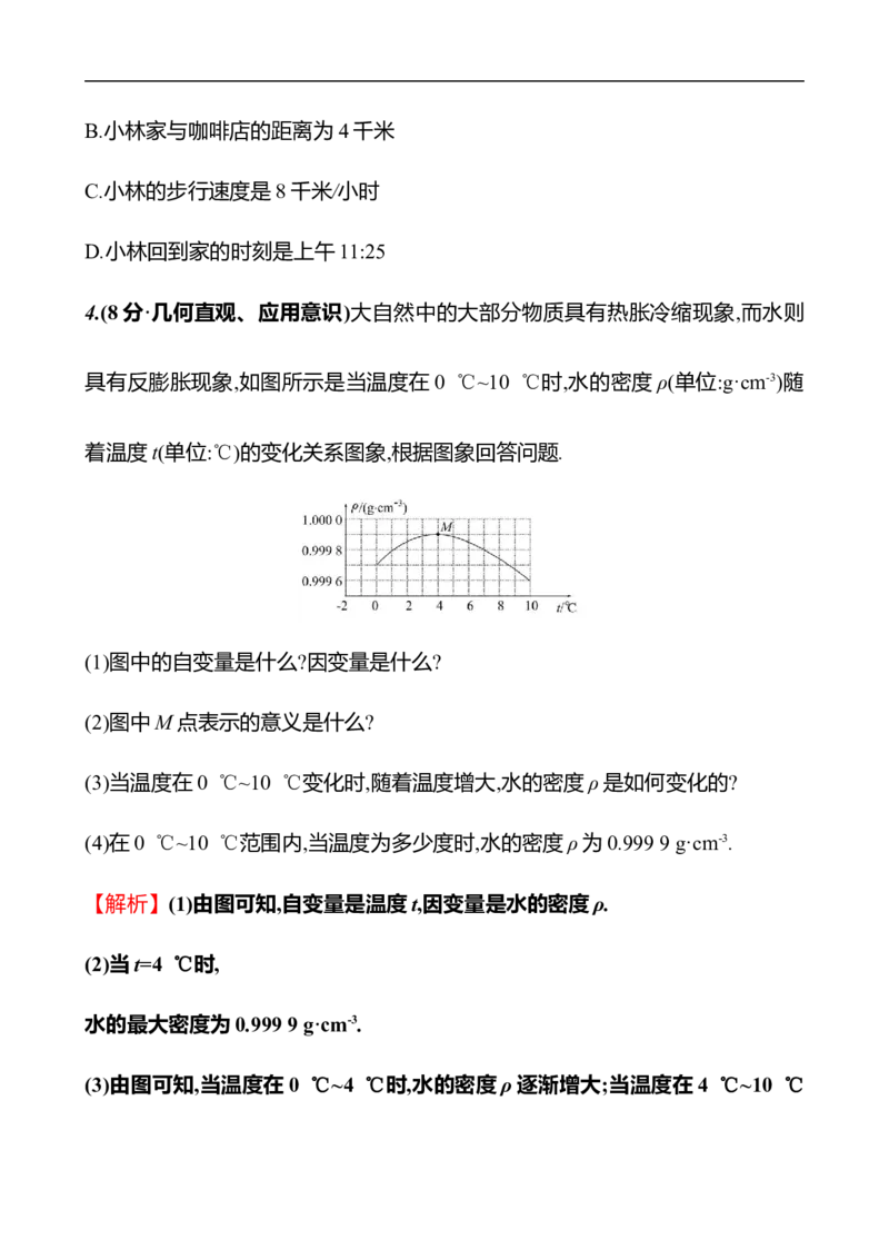 第六章　4　用图象表示变量之间的关系_北师大初中数学_7下-北师大版初中数学_7下-初中数学北师大版（2025春季新版）持续更新_3导学案（齐全）
