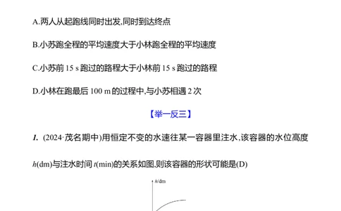 第六章　4　用图象表示变量之间的关系_北师大初中数学_7下-北师大版初中数学_7下-初中数学北师大版（2025春季新版）持续更新_3导学案（齐全）