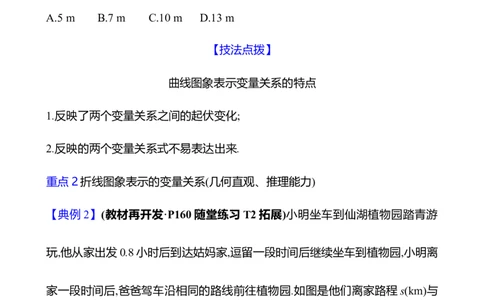 第六章　4　用图象表示变量之间的关系_北师大初中数学_7下-北师大版初中数学_7下-初中数学北师大版（2025春季新版）持续更新_3导学案（齐全）