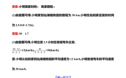 第六章　4　用图象表示变量之间的关系_北师大初中数学_7下-北师大版初中数学_7下-初中数学北师大版（2025春季新版）持续更新_3导学案（齐全）