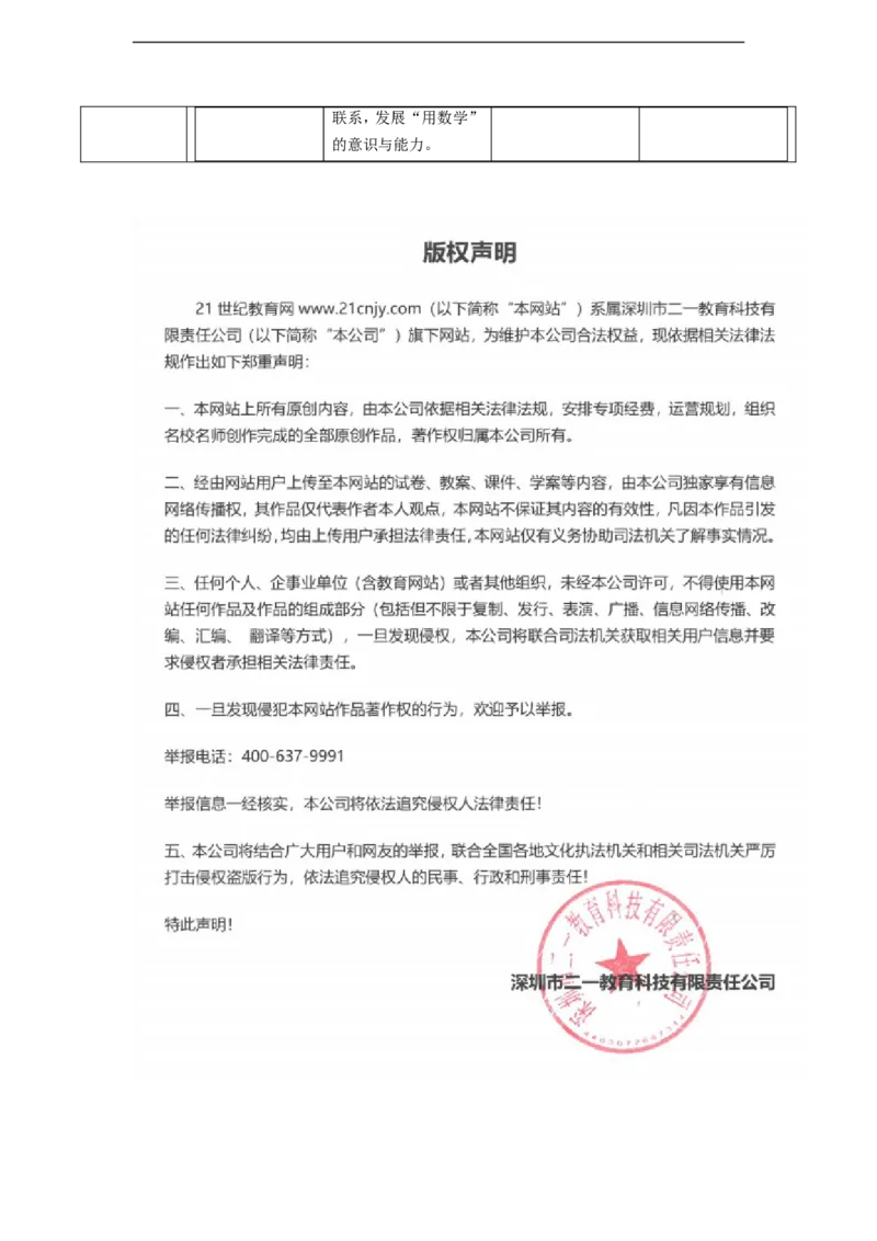 第三章《概率初步》教学设计_北师大初中数学_7下-北师大版初中数学_7下-初中数学北师大版（2025春季新版）持续更新_1.课件+教案+单元整体教学设计（齐全）_673