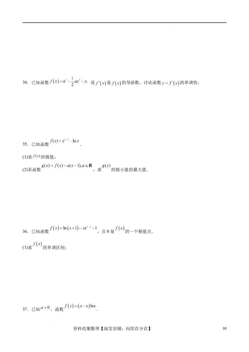 专题突破卷05含参函数讨论单调性（原卷版）_02高考数学_新高考复习资料_2024年新高考资料_一轮复习资料_完2024年高考数学一轮复习考点通关卷（新高考）_专题突破卷