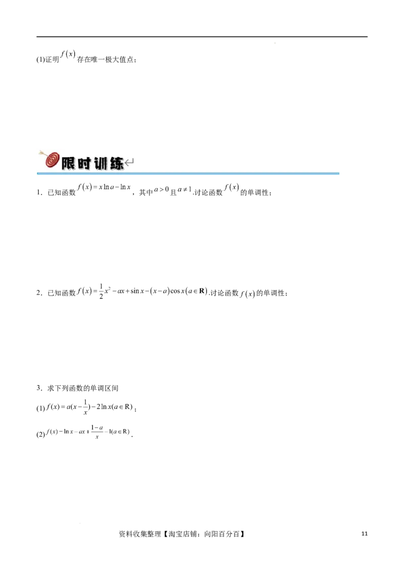 专题突破卷05含参函数讨论单调性（原卷版）_02高考数学_新高考复习资料_2024年新高考资料_一轮复习资料_完2024年高考数学一轮复习考点通关卷（新高考）_专题突破卷