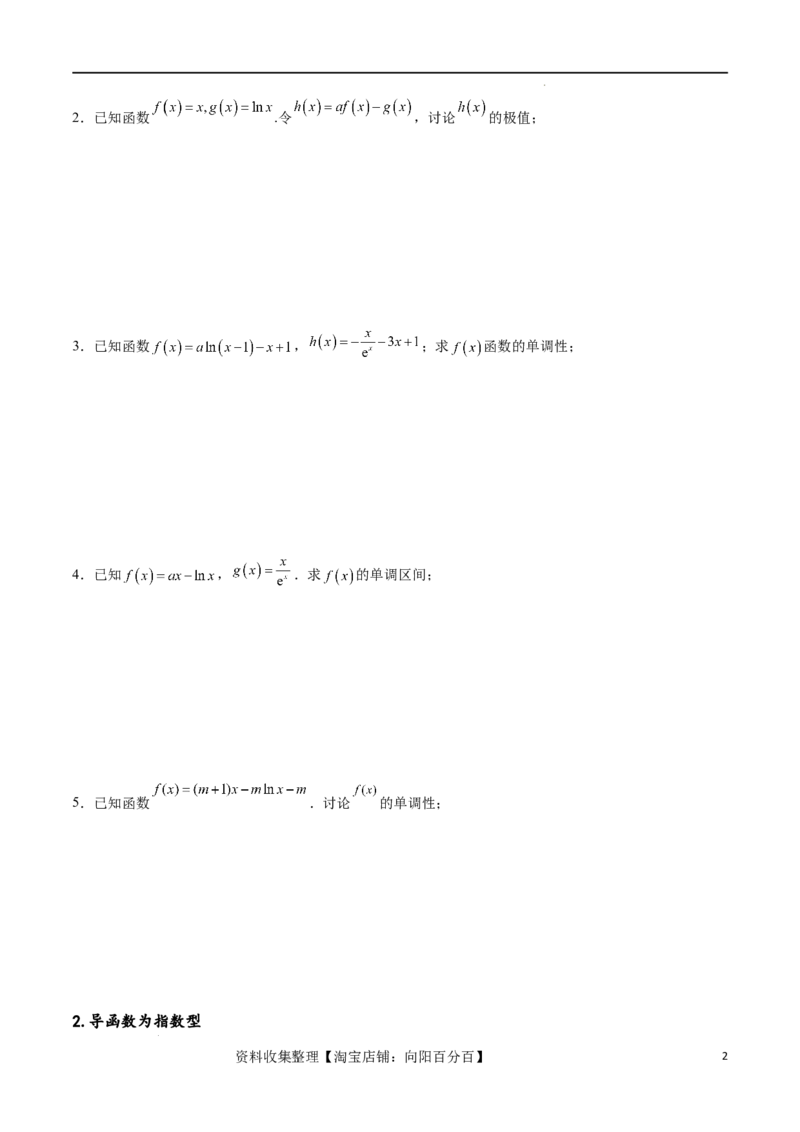 专题突破卷05含参函数讨论单调性（原卷版）_02高考数学_新高考复习资料_2024年新高考资料_一轮复习资料_完2024年高考数学一轮复习考点通关卷（新高考）_专题突破卷