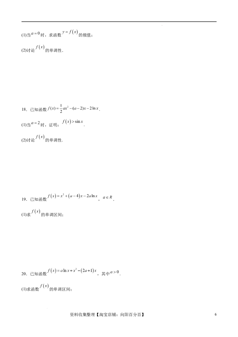 专题突破卷05含参函数讨论单调性（原卷版）_02高考数学_新高考复习资料_2024年新高考资料_一轮复习资料_完2024年高考数学一轮复习考点通关卷（新高考）_专题突破卷