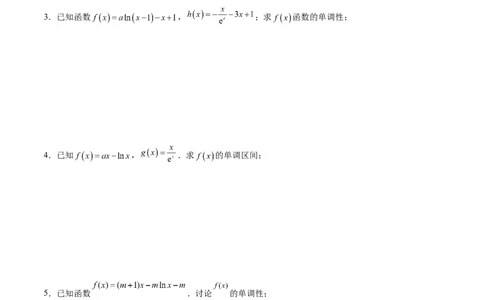 专题突破卷05含参函数讨论单调性（原卷版）_02高考数学_新高考复习资料_2024年新高考资料_一轮复习资料_完2024年高考数学一轮复习考点通关卷（新高考）_专题突破卷