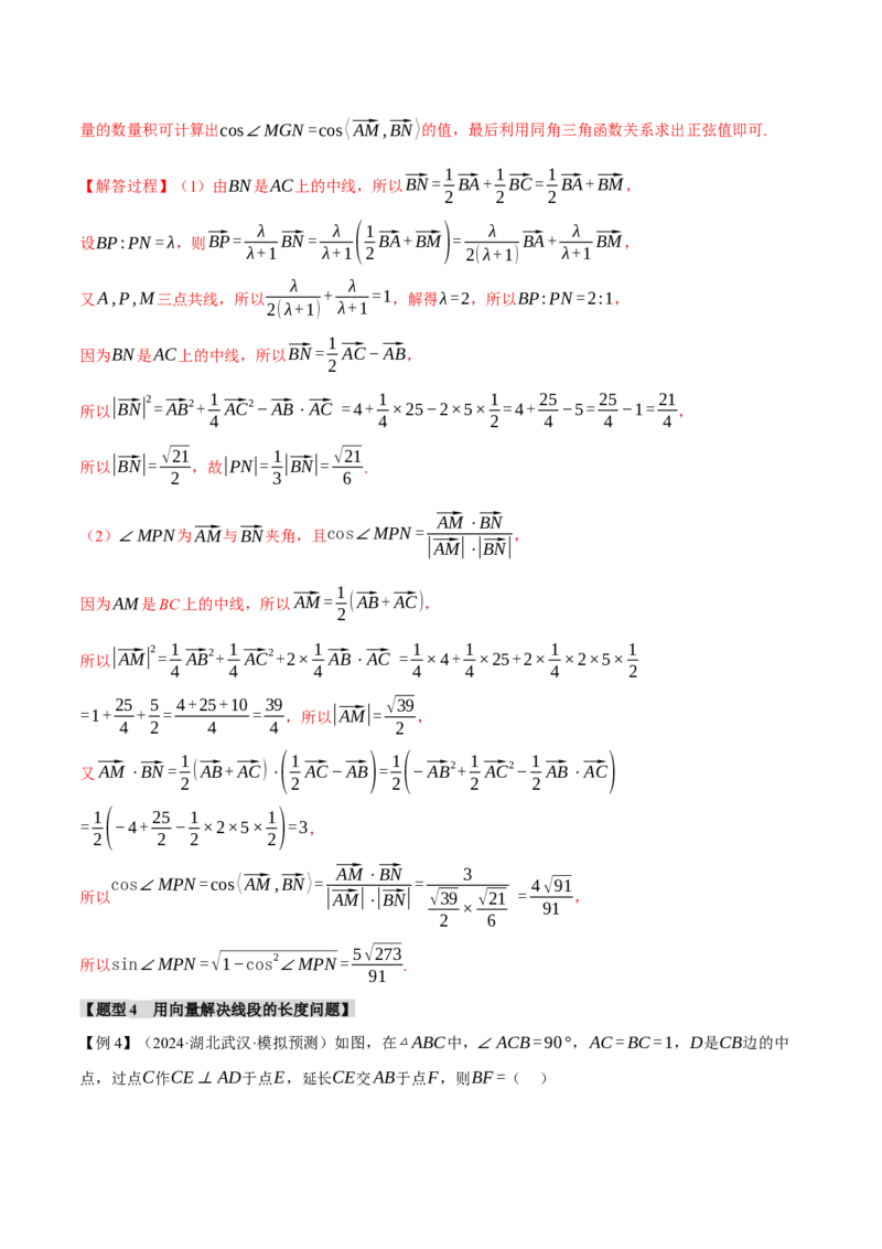 专题4.7平面向量的应用七大题型（讲义）（举一反三）（新高考专用）（解析版）_02高考数学_2025年新高考资料_二轮复习_一、热点题型篇