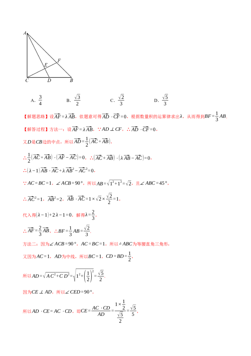 专题4.7平面向量的应用七大题型（讲义）（举一反三）（新高考专用）（解析版）_02高考数学_2025年新高考资料_二轮复习_一、热点题型篇