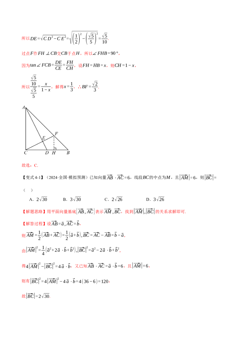 专题4.7平面向量的应用七大题型（讲义）（举一反三）（新高考专用）（解析版）_02高考数学_2025年新高考资料_二轮复习_一、热点题型篇