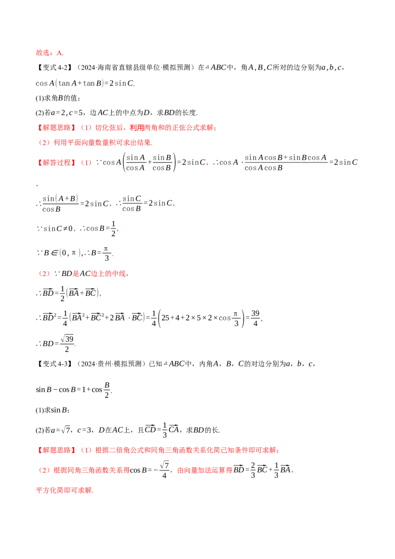 专题4.7平面向量的应用七大题型（讲义）（举一反三）（新高考专用）（解析版）_02高考数学_2025年新高考资料_二轮复习_一、热点题型篇