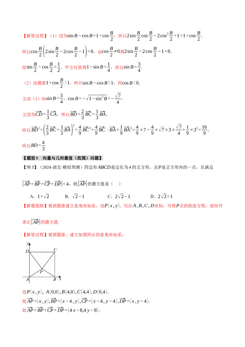 专题4.7平面向量的应用七大题型（讲义）（举一反三）（新高考专用）（解析版）_02高考数学_2025年新高考资料_二轮复习_一、热点题型篇