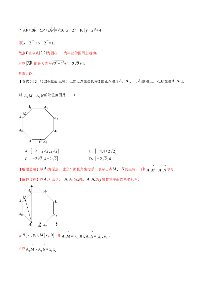 专题4.7平面向量的应用七大题型（讲义）（举一反三）（新高考专用）（解析版）_02高考数学_2025年新高考资料_二轮复习_一、热点题型篇