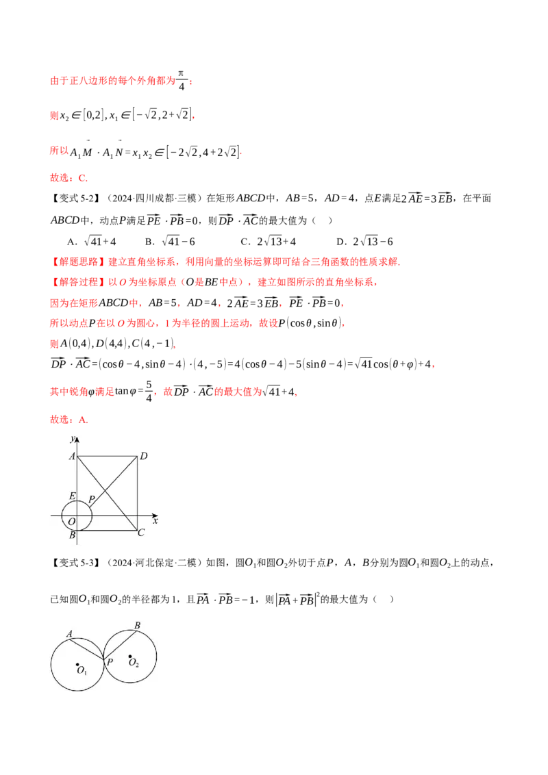 专题4.7平面向量的应用七大题型（讲义）（举一反三）（新高考专用）（解析版）_02高考数学_2025年新高考资料_二轮复习_一、热点题型篇