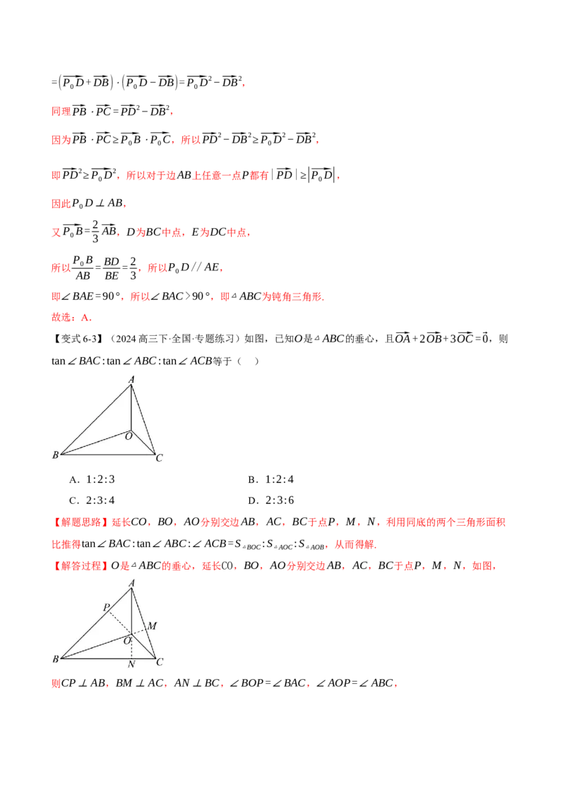 专题4.7平面向量的应用七大题型（讲义）（举一反三）（新高考专用）（解析版）_02高考数学_2025年新高考资料_二轮复习_一、热点题型篇