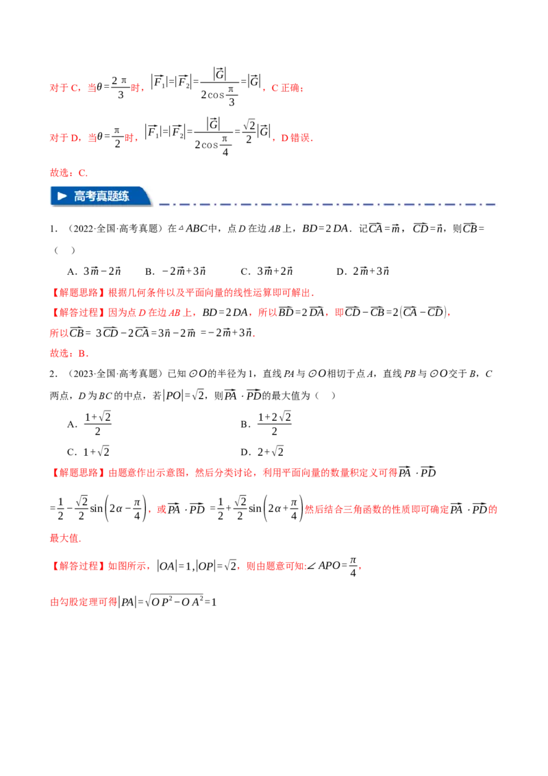 专题4.7平面向量的应用七大题型（讲义）（举一反三）（新高考专用）（解析版）_02高考数学_2025年新高考资料_二轮复习_一、热点题型篇