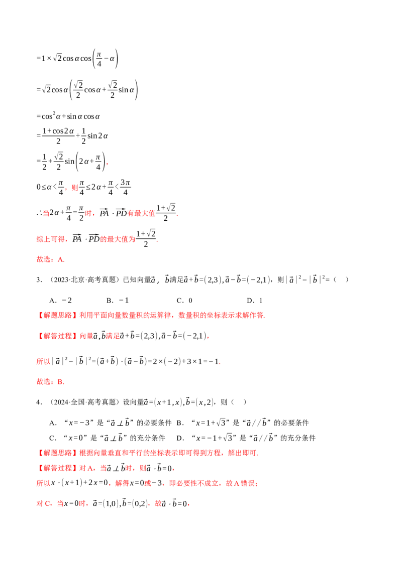 专题4.7平面向量的应用七大题型（讲义）（举一反三）（新高考专用）（解析版）_02高考数学_2025年新高考资料_二轮复习_一、热点题型篇
