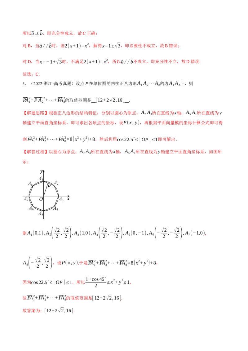 专题4.7平面向量的应用七大题型（讲义）（举一反三）（新高考专用）（解析版）_02高考数学_2025年新高考资料_二轮复习_一、热点题型篇