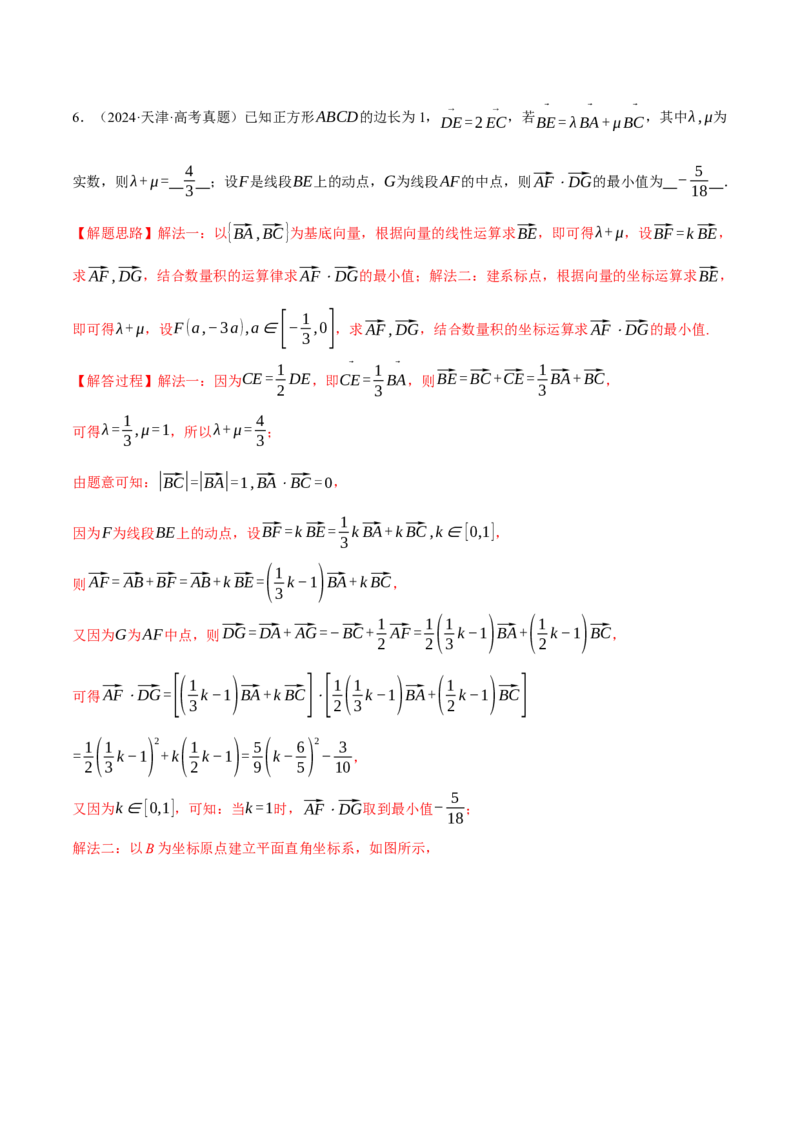 专题4.7平面向量的应用七大题型（讲义）（举一反三）（新高考专用）（解析版）_02高考数学_2025年新高考资料_二轮复习_一、热点题型篇