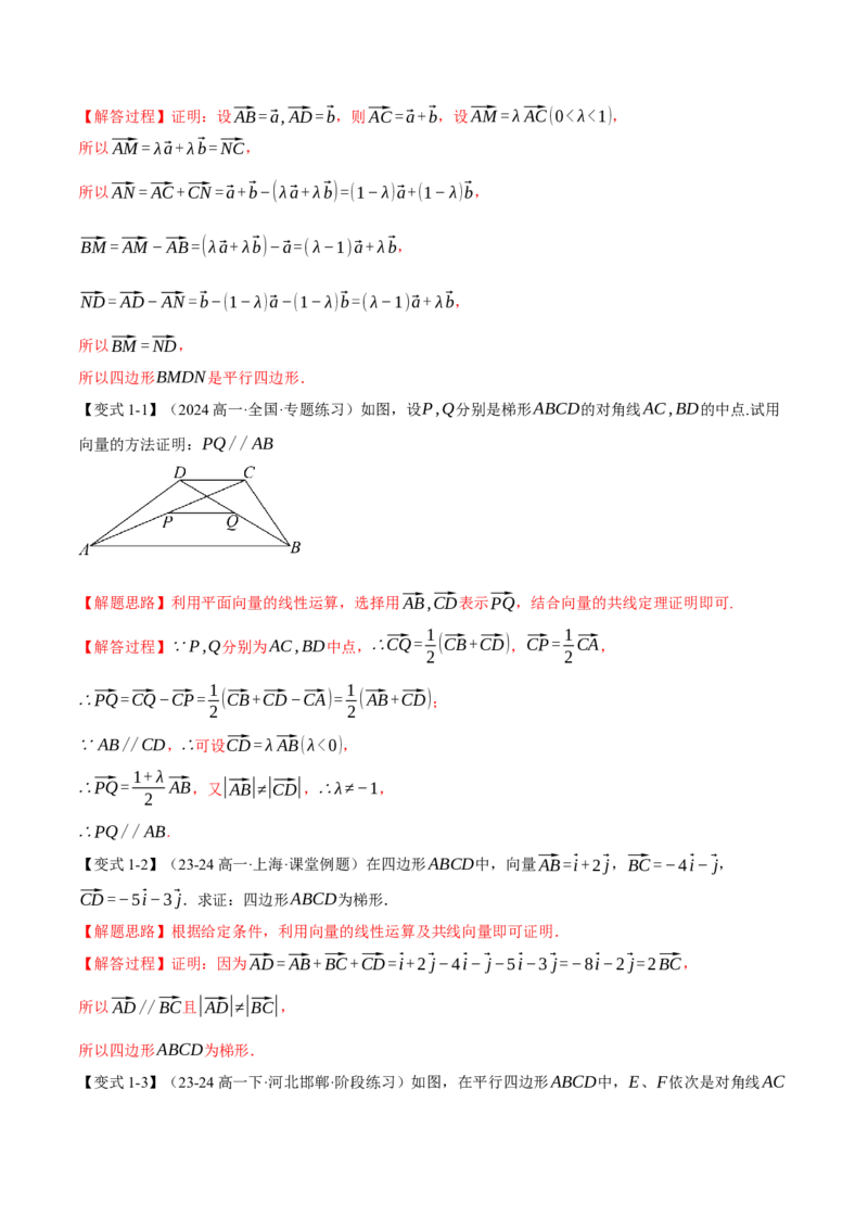 专题4.7平面向量的应用七大题型（讲义）（举一反三）（新高考专用）（解析版）_02高考数学_2025年新高考资料_二轮复习_一、热点题型篇