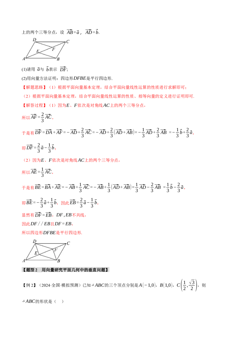 专题4.7平面向量的应用七大题型（讲义）（举一反三）（新高考专用）（解析版）_02高考数学_2025年新高考资料_二轮复习_一、热点题型篇