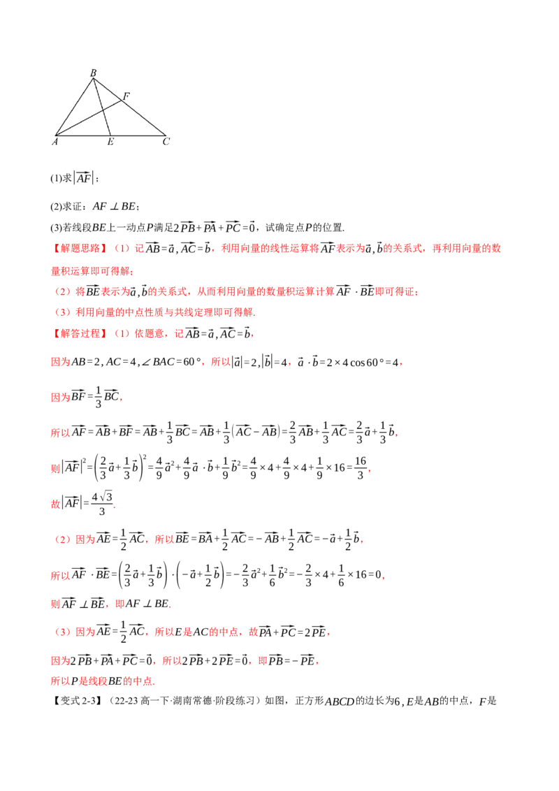 专题4.7平面向量的应用七大题型（讲义）（举一反三）（新高考专用）（解析版）_02高考数学_2025年新高考资料_二轮复习_一、热点题型篇