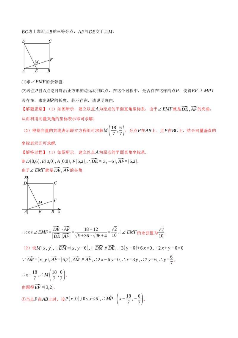 专题4.7平面向量的应用七大题型（讲义）（举一反三）（新高考专用）（解析版）_02高考数学_2025年新高考资料_二轮复习_一、热点题型篇