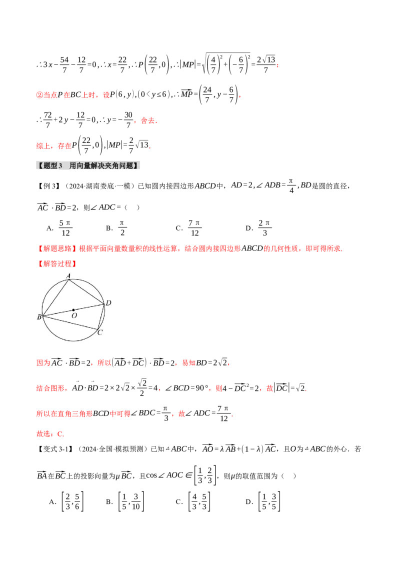 专题4.7平面向量的应用七大题型（讲义）（举一反三）（新高考专用）（解析版）_02高考数学_2025年新高考资料_二轮复习_一、热点题型篇