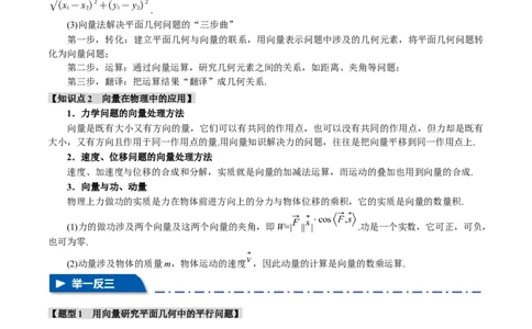 专题4.7平面向量的应用七大题型（讲义）（举一反三）（新高考专用）（解析版）_02高考数学_2025年新高考资料_二轮复习_一、热点题型篇