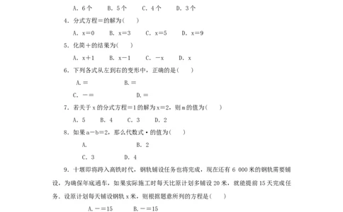 第五章分式与分式方程过关测试（原卷版）_北师大初中数学_8下-北师大版初中数学_旧版-可参考_05习题试卷_2单元试卷_单元测试（第2套）