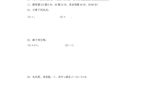 第五章分式与分式方程过关测试（原卷版）_北师大初中数学_8下-北师大版初中数学_旧版-可参考_05习题试卷_2单元试卷_单元测试（第2套）