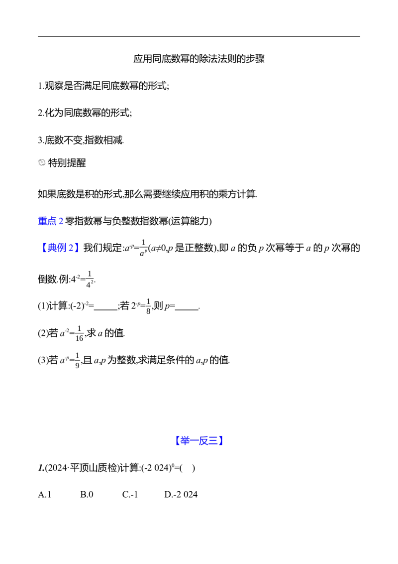 第一章　1　幂的乘除　第3课时-学生版_北师大初中数学_7下-北师大版初中数学_7下-初中数学北师大版（2025春季新版）持续更新_3导学案（齐全）