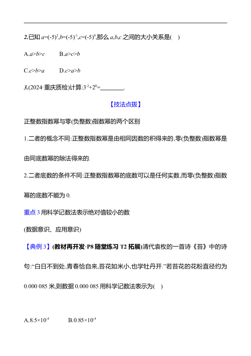 第一章　1　幂的乘除　第3课时-学生版_北师大初中数学_7下-北师大版初中数学_7下-初中数学北师大版（2025春季新版）持续更新_3导学案（齐全）