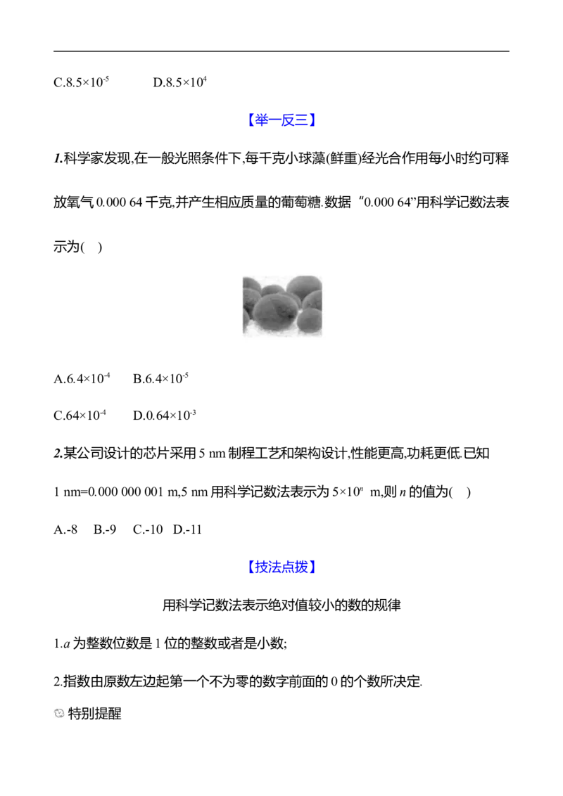 第一章　1　幂的乘除　第3课时-学生版_北师大初中数学_7下-北师大版初中数学_7下-初中数学北师大版（2025春季新版）持续更新_3导学案（齐全）