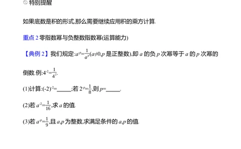 第一章　1　幂的乘除　第3课时-学生版_北师大初中数学_7下-北师大版初中数学_7下-初中数学北师大版（2025春季新版）持续更新_3导学案（齐全）