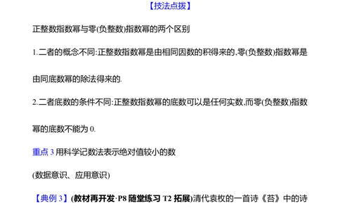 第一章　1　幂的乘除　第3课时-学生版_北师大初中数学_7下-北师大版初中数学_7下-初中数学北师大版（2025春季新版）持续更新_3导学案（齐全）