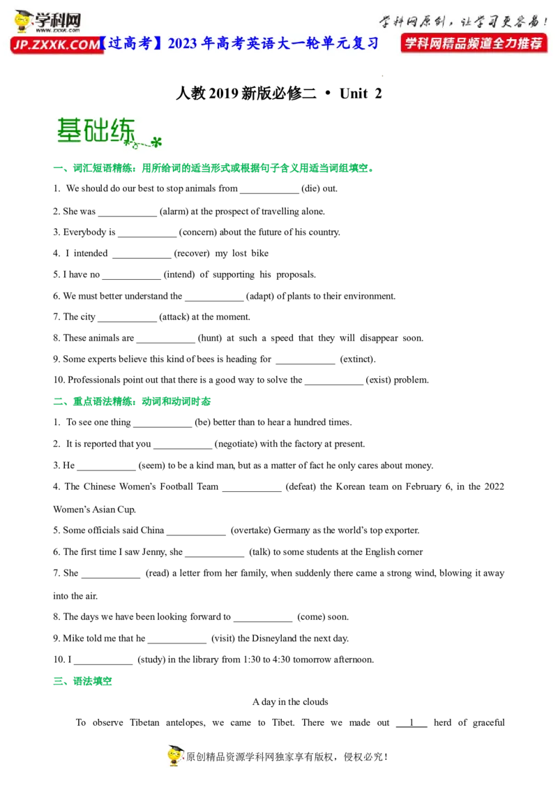 人教新版必修二&bull;Unit2亮点练-过高考2023年高考英语大一轮单元复习课件与检测（人教版新教材新高考专用）（原卷版）_03高考英语_新高考复习资料_2023年新高考资料_必修二
