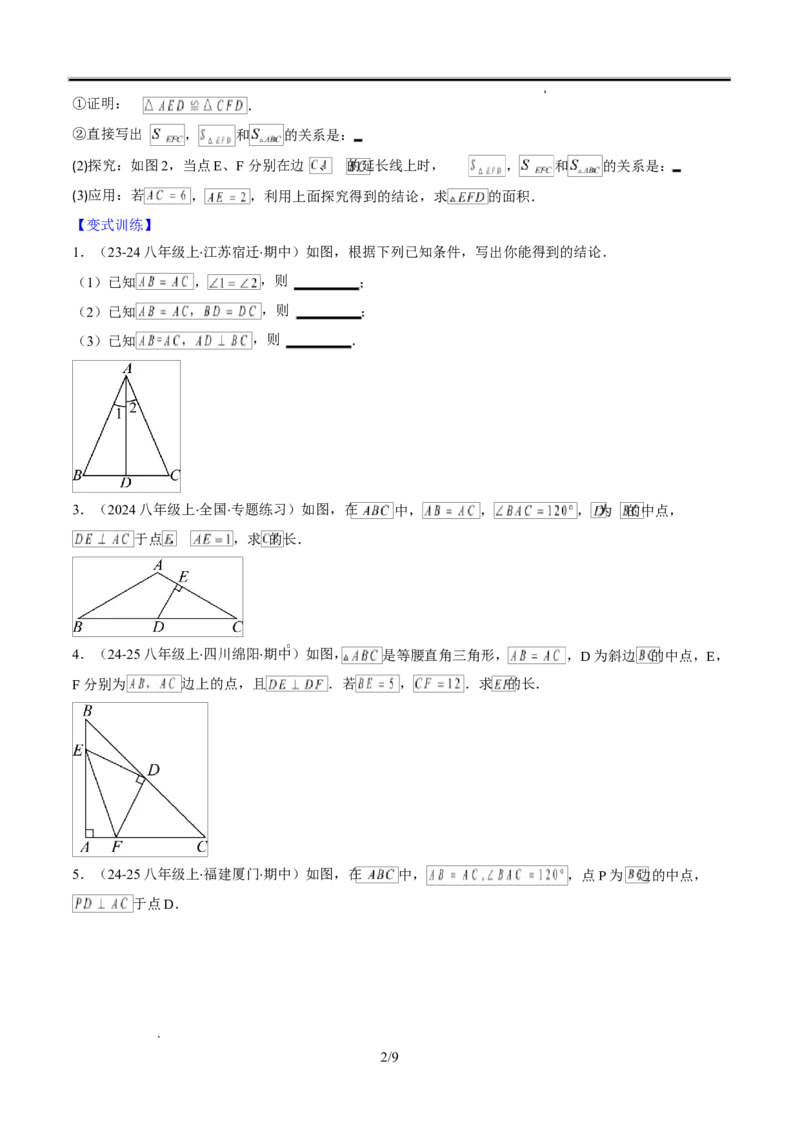 第一章第05讲解题技巧专题：利用等腰三角形的三线合一作辅助线（3类热点题型讲练）（原卷版）_北师大初中数学_8下-北师大版初中数学_旧版-可参考