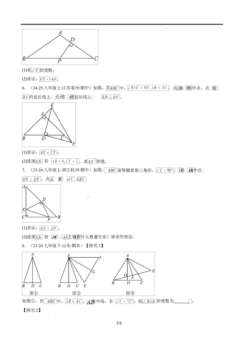 第一章第05讲解题技巧专题：利用等腰三角形的三线合一作辅助线（3类热点题型讲练）（原卷版）_北师大初中数学_8下-北师大版初中数学_旧版-可参考