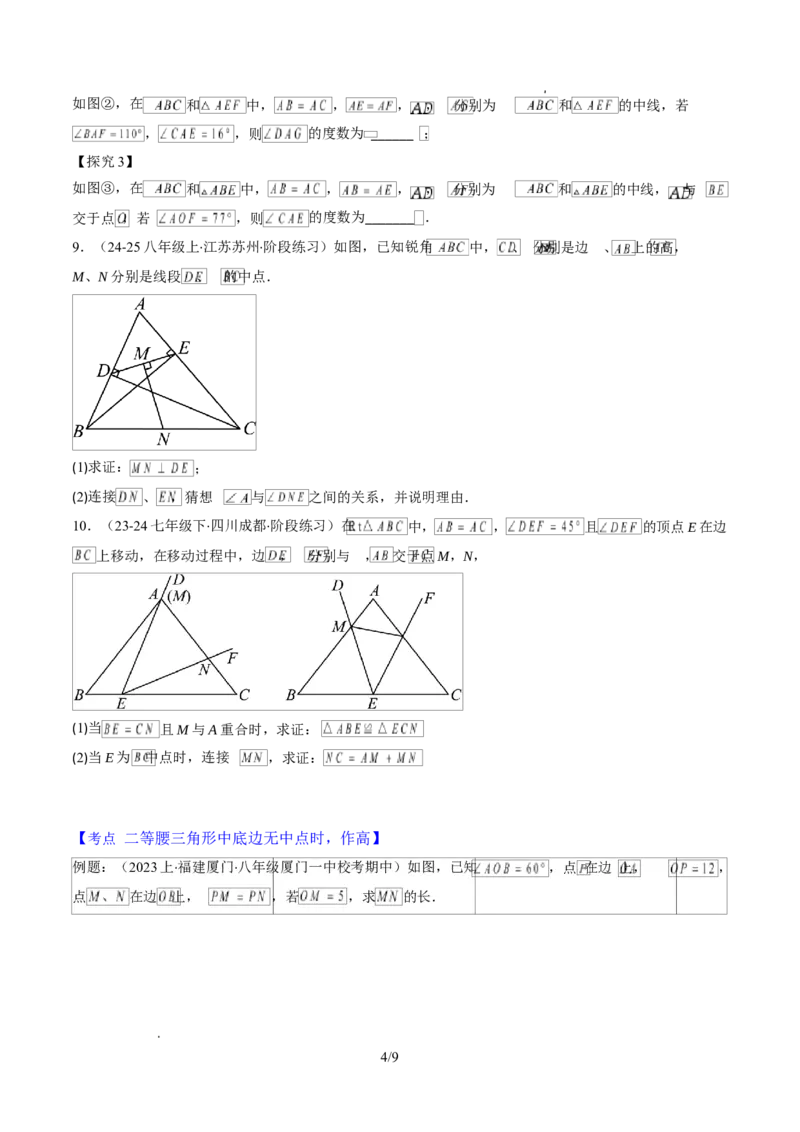 第一章第05讲解题技巧专题：利用等腰三角形的三线合一作辅助线（3类热点题型讲练）（原卷版）_北师大初中数学_8下-北师大版初中数学_旧版-可参考
