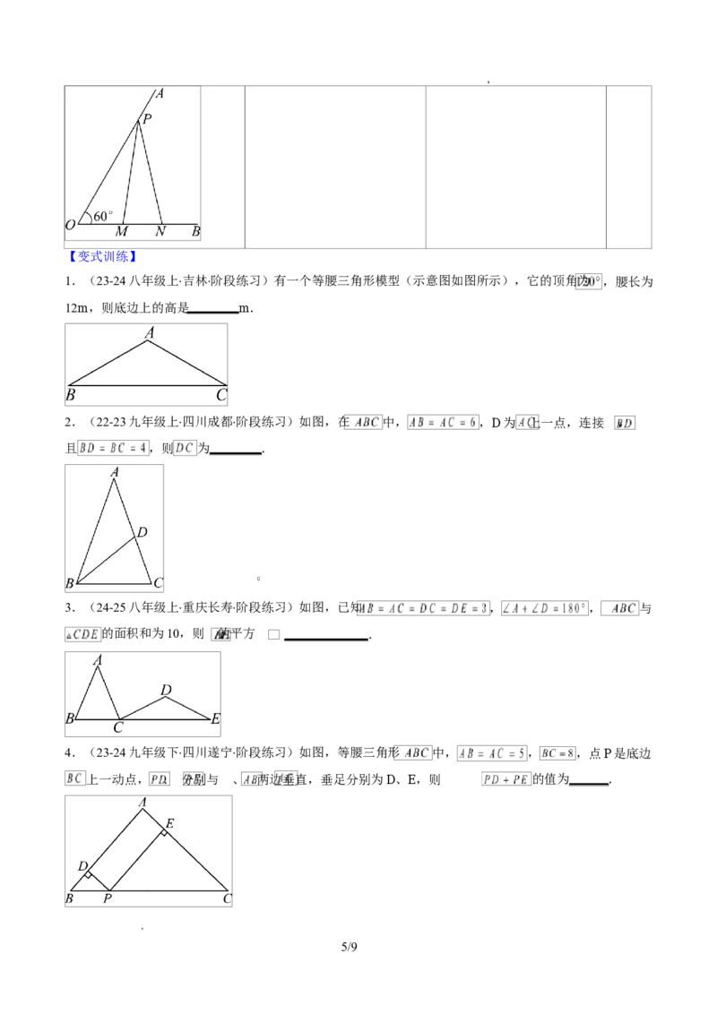 第一章第05讲解题技巧专题：利用等腰三角形的三线合一作辅助线（3类热点题型讲练）（原卷版）_北师大初中数学_8下-北师大版初中数学_旧版-可参考
