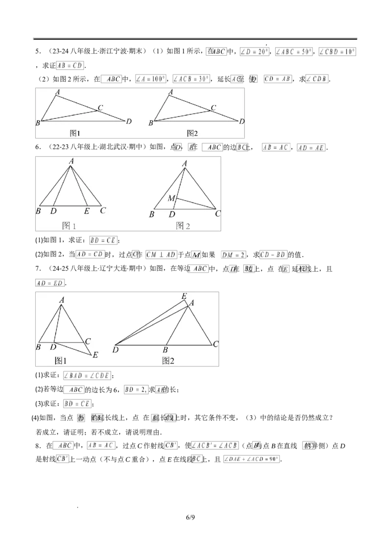 第一章第05讲解题技巧专题：利用等腰三角形的三线合一作辅助线（3类热点题型讲练）（原卷版）_北师大初中数学_8下-北师大版初中数学_旧版-可参考