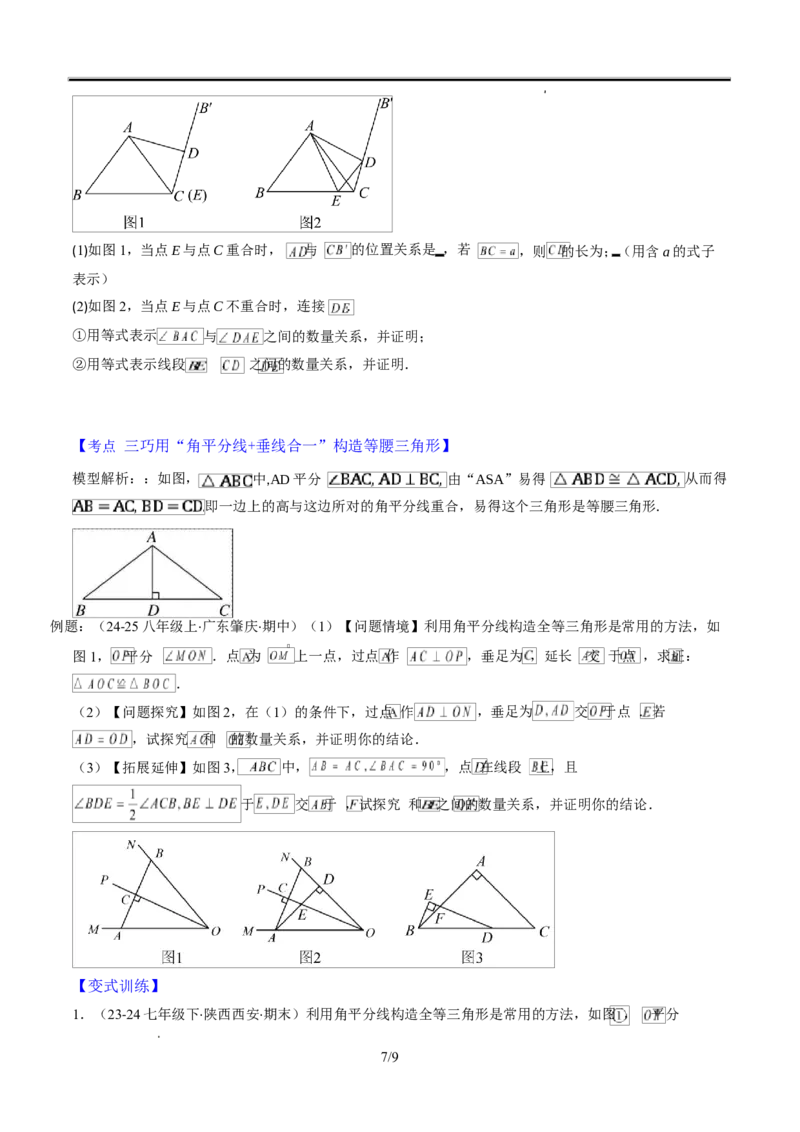 第一章第05讲解题技巧专题：利用等腰三角形的三线合一作辅助线（3类热点题型讲练）（原卷版）_北师大初中数学_8下-北师大版初中数学_旧版-可参考