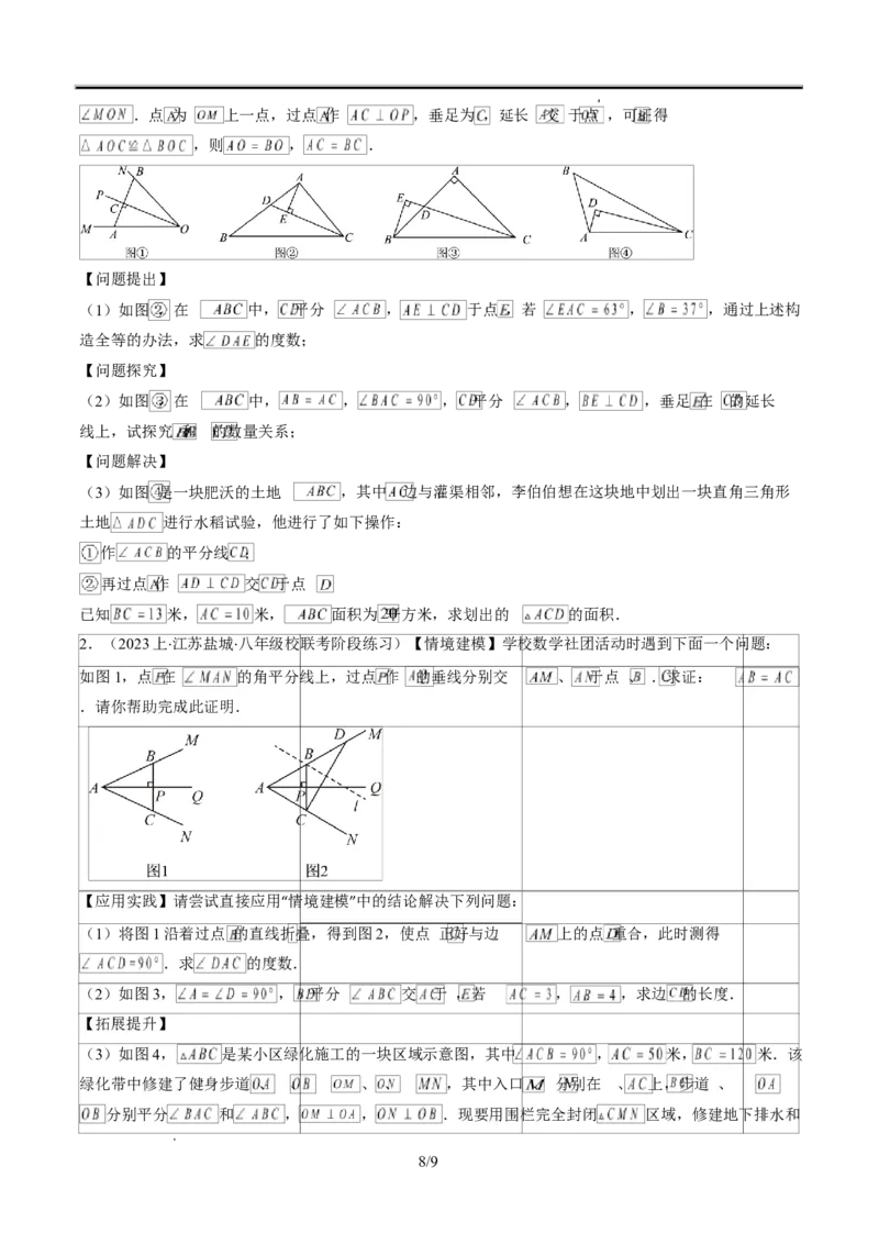 第一章第05讲解题技巧专题：利用等腰三角形的三线合一作辅助线（3类热点题型讲练）（原卷版）_北师大初中数学_8下-北师大版初中数学_旧版-可参考