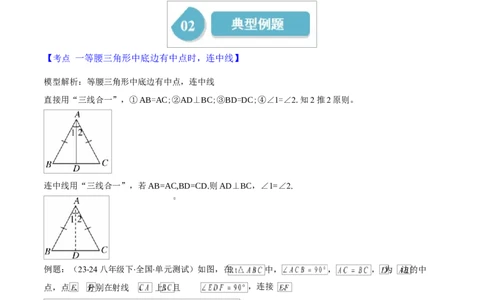 第一章第05讲解题技巧专题：利用等腰三角形的三线合一作辅助线（3类热点题型讲练）（原卷版）_北师大初中数学_8下-北师大版初中数学_旧版-可参考